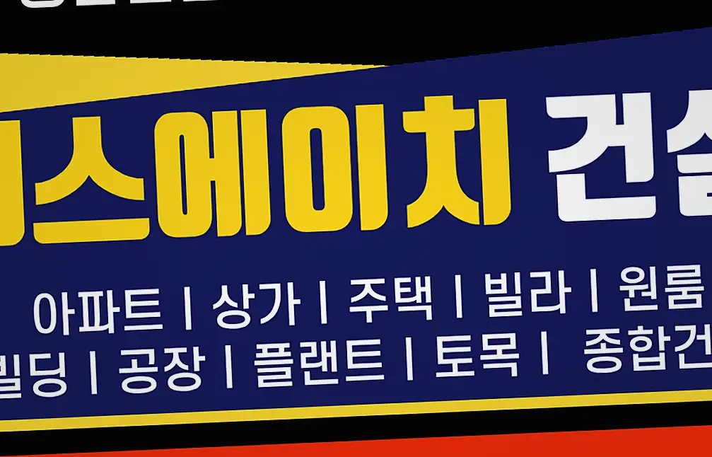 마곡 카페 건물 신축 준공 및 사후 하자보수 책임