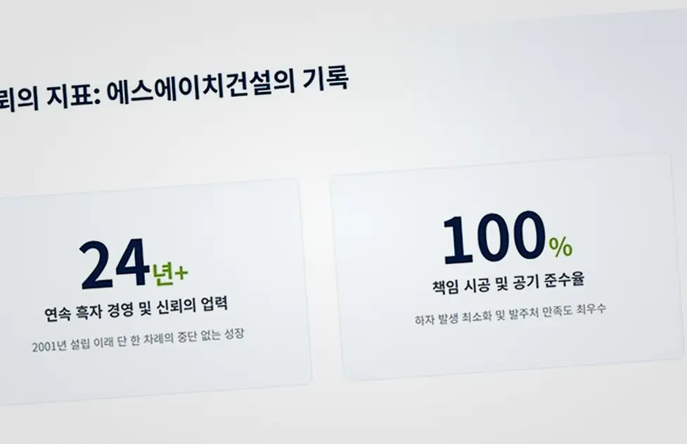 신촌 종합건설업 시공 후